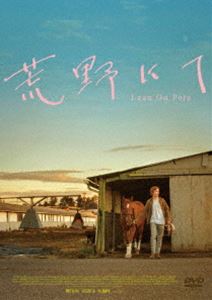 荒野にて [DVD]