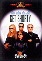 ゲット・ショーティ ◆20%OFF！