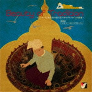 パンタヤー セインフラミャイン / Beauty of Tradition -ミャンマー伝統音楽の旅で見つけたサインワインの独奏- CD