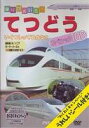 DVD発売日2005/6/21詳しい納期他、ご注文時はご利用案内・返品のページをご確認くださいジャンル趣味・教養子供向け　監督出演収録時間組枚数1商品説明てつどうスペシャル100「乗り物スペシャル」シリーズの鉄道編。身近なJR特急や新幹線の他、珍しい蒸気機関車など全100種類を紹介。商品スペック 種別 DVD JAN 4937629016623 画面サイズ スタンダード カラー カラー 製作年 2005 製作国 日本 音声 日本語（ステレオ）　　　 販売元 ピーエスジー登録日2005/07/23