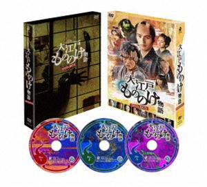 『大江戸もののけ物語』DVD-BOX [DVD]