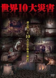 DVD発売日2011/9/29詳しい納期他、ご注文時はご利用案内・返品のページをご確認くださいジャンル趣味・教養ドキュメンタリー　監督出演収録時間54分組枚数1商品説明世界10大災害x過去起こった10大災害を映像で検証！！「2005年　ハリケーン・カトリーナ（米）」「1952年　ロンドンスモッグ（英）」「1950年　DDT」などを収録。商品スペック 種別 DVD JAN 4580363340624 画面サイズ スタンダード カラー カラー 製作年 2010 製作国 アメリカ 音声 DD（ステレオ）　　　 販売元 オルスタックソフト販売登録日2011/08/04