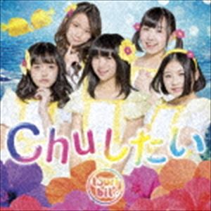 ツリビット チューシタイCD発売日2016/6/15詳しい納期他、ご注文時はご利用案内・返品のページをご確認くださいジャンル邦楽J-POP　アーティストつりビット収録時間17分53秒組枚数1商品説明つりビット / Chuしたい（通常盤A）チューシタイつりビットの通算8枚目となるシングルは、とびきり陽気なキラキラアッパーチューン！太陽と潮風が誘う恋する夏のドキドキをストレートなポップロックサウンドに乗せぎゅっと詰め込んだ、新しいサマーアンセムの登場。ビーチで繰り広げる強がりな女の子の積極的な恋のアプローチを描いた青春シーサードストーリー！　（C）RS通常盤A／未収録曲収録（初回生産限定聞間彩、安藤咲桜、長谷川瑞、竹内夏紀、小西杏優Ver.、通常B商品未収録）／同時発売初回生産限定商品はRPK-1046（DVD付）、RPK-1050（聞間彩Ver.）、RPK-1051（安藤咲桜Ver.）、RPK-1052（長谷川瑞Ver.）、RPK-1053（竹内夏紀Ver.）、RPK-1054（小西杏優Ver.）、通常B商品はRPK-1049封入特典トレーディングカード（5種類のうち1種をランダム封入）（初回生産分のみ特典）関連キーワードつりビット 収録曲目101.Chuしたい(3:56)02.渚でラテアート(5:01)03.Chuしたい （Instrumental）(3:56)04.渚でラテアート （Instrumental）(4:59)関連商品つりビット CD商品スペック 種別 CD JAN 4571217142624 製作年 2016 販売元 ソニー・ミュージックソリューションズ登録日2016/03/28