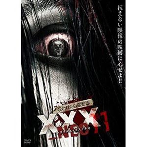 呪われた心霊動画 XXX＿NEO 11 [DVD]