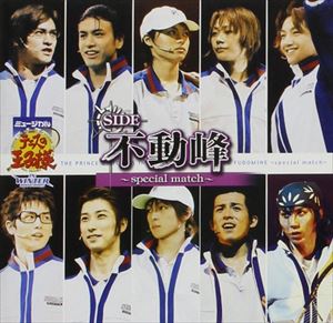 ミュージカル テニスの王子様 in winter 2004-2005 side 不動峰～special match～ [CD]