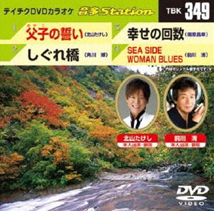 テイチクDVDカラオケ 音多Station [DVD]