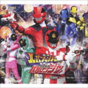 快盗戦隊ルパンレンジャーVS警察戦隊パトレンジャー 主題歌 [CD]