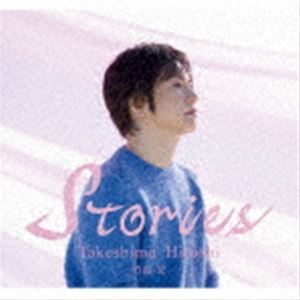竹島宏 / Stories（豪華ブックレット限定盤） [CD]