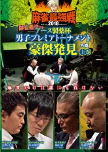 DVD発売日2019/1/8詳しい納期他、ご注文時はご利用案内・返品のページをご確認くださいジャンル趣味・教養その他　監督出演浜上文吾横山毅杉浦勘介伊藤聖一収録時間組枚数1商品説明麻雀最強戦2018 アース製薬杯 男子プレミアトーナメント 豪傑発見 上巻男子プレミアトーナメントとは、32名の麻雀強者が集いNo，1を決めるトーナメント。ジャンル分けされた4大会を行い、それぞれの大会に8名が参戦。その各大会の勝者たちで決勝戦を行い、たった1人のファイナリストが決定する。2018男子プレミア第4回大会のテーマは「豪傑発見」。本作では、8名の内、4名による予選A卓戦（半荘）をリアルタイムで収録。商品スペック 種別 DVD JAN 4985914611626 カラー カラー 製作年 2018 製作国 日本 音声 （ステレオ）　　　 販売元 竹書房登録日2018/09/27