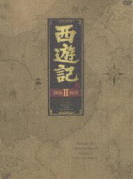 西遊記 DVD-BOX II [DVD]
