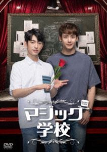 マジックガッコウDVD発売日2019/7/3詳しい納期他、ご注文時はご利用案内・返品のページをご確認くださいジャンル海外TV韓国映画　監督出演ジニョンニックンユン・バクカン・ユンジェリュ・スンスシン・ウンス収録時間251分組枚数3関連キーワード：ジニョンニックン商品説明マジック学校マジックガッコウ父親に言われるがまま公務員を目指す大学生ナラ。ひょんなことから幼なじみのウリに恋心を抱き、彼女に告白するためにマジックを披露しようとマジック学校に通い始めることに。一方、アメリカからやって来た研修医ジュンは、ある日病院内で行われていたマジックショーを見て、幼くして病に侵された少女を勇気づけようとマジックを習うことを決心する。そして、それぞれの目的を持った4人の青年たちがマジック学校に入学するが…。商品スペック 種別 DVD JAN 4988105075627 画面サイズ ビスタ カラー カラー 製作年 2017 製作国 韓国 字幕 日本語 音声 韓国語DD（ステレオ）　　　 販売元 松竹登録日2019/03/25