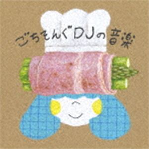 DJみそしるとMCごはん / ごちそんぐDJの音楽 [CD]