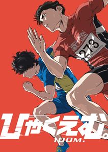 劇場アニメ『ひゃくえむ。』DVD [DVD]