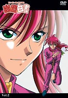 幽☆遊☆白書 VOL.2 ◆20%OFF！