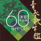 (˥Х) Ľղǯ β 1960ǯ٥ [CD]