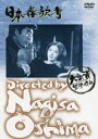 日本春歌考 DVD