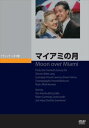 マイアミの月 [DVD]