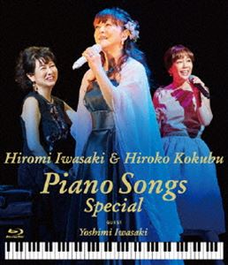 岩崎宏美＆国府弘子 Piano Songs Special [Blu-ray]