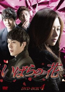 いばらの花 DVD-BOX4 [DVD]