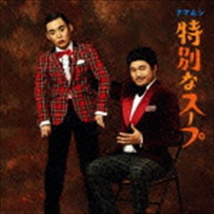 クマムシ / 特別なスープ（初回数量限定盤B） [CD]