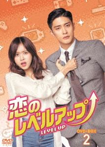 コイノレベルアップディーブイディーボックス2DVD発売日2020/12/2詳しい納期他、ご注文時はご利用案内・返品のページをご確認くださいジャンル海外TV韓国映画　監督出演ソンフンハン・ボルムチャ・ソヌカン・ビョル収録時間458分組枚数6関連キーワード：ソンフン商品説明恋のレベルアップ DVD-BOX2コイノレベルアップディーブイディーボックス2ゲーム会社ジョイバスターの社員ヨナは、会社が倒産の危機にあることを告げられショックを受けていた。失意のままイベントのブースを撤去するため釜山に向かうが、そこで企業再生率100％を誇る敏腕コンサルタントのダンテと出会う。そして後日、ジョイバスター再建のためにやってきたのは新代表のダンテだった。ダンテは早速全プロジェクトを中断すると発表するが、彼のやり方に不満があるヨナは事あるごとにダンテと衝突し…。封入特典ブックレット特典映像制作発表会7〜8／メイキング1〜2／ソンフン インタビュー商品スペック 種別 DVD JAN 4562474219631 カラー カラー 製作年 2019 製作国 韓国 字幕 日本語 音声 韓国語DD（ステレオ）　　　 販売元 TCエンタテインメント登録日2020/08/07