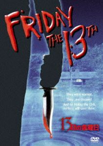 13日の金曜日 特別版 [DVD]