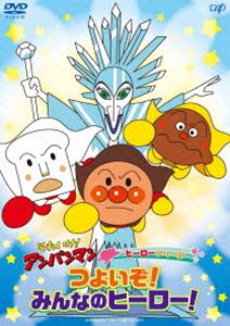 ソレイケアンパンマンヒーローシリーズツヨイゾミンナノヒーローDVD発売日2025/6/25詳しい納期他、ご注文時はご利用案内・返品のページをご確認くださいジャンルアニメキッズアニメ　監督永丘昭典出演戸田恵子中尾隆聖増岡弘山寺宏一佐久間レイ鶴ひろみ収録時間60分組枚数1関連キーワード：アニメーション商品説明それいけ!アンパンマン ヒーローシリーズ「つよいぞ!みんなのヒーロー!」ソレイケアンパンマンヒーローシリーズツヨイゾミンナノヒーローTVシリーズから選りすぐりのお話をカテゴリーごとにピックアップして収録。『ヒーローシリーズ』から5話収録。関連商品それいけ!アンパンマンヒーローシリーズ商品スペック 種別 DVD JAN 4988021142632 カラー カラー 製作国 日本 音声 日本語DD（ステレオ）　　　 販売元 バップ登録日2025/04/23