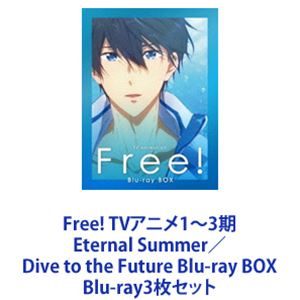 楽天ぐるぐる王国　楽天市場店Free! TVアニメ1〜3期 Eternal Summer／Dive to the Future Blu-ray BOX [Blu-ray3枚セット]