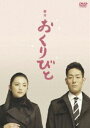 舞台 おくりびと [DVD]