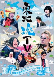 東北魂TV 〜世間をあざむくニューハーフ編〜 [DVD]