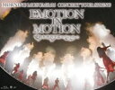 モーニング娘。’16コンサートツアー春〜EMOTION IN MO