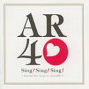 (オムニバス) Sing!Sing!Sing!〜Karaoke Best Songs for Around 40〜 [CD]