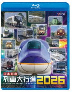 ビコムレッシャダイコウシンビーディーシリーズニホンレットウレッシャダイコウシン2026Blu-ray発売日2025/12/21詳しい納期他、ご注文時はご利用案内・返品のページをご確認くださいジャンル趣味・教養電車　監督出演収録時間組枚数1関連キーワード：テツドウ ブルーレイ商品説明ビコム 列車大行進BDシリーズ 日本列島列車大行進2026ビコムレッシャダイコウシンビーディーシリーズニホンレットウレッシャダイコウシン2026北は北海道から南は九州まで、日本全国の列車が登場する「日本列島列車大行進」シリーズ第35弾!最新鋭の新幹線である「E8系 つばさ」や「N700S 8000番代 かもめ」を中心に、西武鉄道のサステナ車両・8000系、東武鉄道の新型・80000系、定期運行化された特急まほろば、阪急電鉄の新しい2000系などが登場。話題の車両から定番の列車など日本全国で活躍する様々な鉄道を紹介。特典映像2025年に引退した列車たち関連商品列車大行進BDシリーズ商品スペック 種別 Blu-ray JAN 4932323662633 カラー カラー 製作年 2025 製作国 日本 音声 リニアPCM（ステレオ）　　　 販売元 ビコム登録日2025/10/09