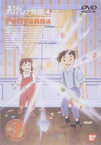 愛少女ポリアンナ物語 4 [DVD]