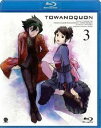 Blu-ray発売日2011/10/26詳しい納期他、ご注文時はご利用案内・返品のページをご確認くださいジャンルアニメアニメ映画　監督飯田馬之介出演神谷浩史白石涼子名塚佳織大川透早見沙織収録時間48分組枚数1商品説明トワノクオン 第三章（通常版）近未来を舞台に、ベスティアと呼ばれる特殊能力に目覚めた少年少女と、彼らを狩る秘密組織オールドーの戦いを描くアクションアニメーション！声の出演は神谷浩史、白石涼子ほか。第3巻。収録内容第3章「夢幻の連座」封入特典ライナーノート／キャラクターデザイン・川元利浩描き下ろしジャケットイラスト特典映像第一章舞台挨拶映像／PV集／オーディオコメンタリー関連商品ボンズ制作作品劇場アニメトワノクオンシリーズ2010年代日本のアニメ映画商品スペック 種別 Blu-ray JAN 4934569353634 カラー カラー 製作年 2011 製作国 日本 音声 DTS-HD Master Audio（5.1ch）　リニアPCM（ステレオ）　　 販売元 バンダイナムコフィルムワークス登録日2011/05/10