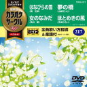 DVD発売日2018/4/18詳しい納期他、ご注文時はご利用案内・返品のページをご確認くださいジャンル趣味・教養その他　監督出演収録時間18分組枚数1商品説明テイチクDVDカラオケ カラオケサークルW ベスト4収録内容はなびらの雪／女のなみだ／夢の橋／ほとめきの風商品スペック 種別 DVD JAN 4988004791635 製作国 日本 販売元 テイチクエンタテインメント登録日2018/02/21