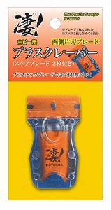 凄!ホビー用 プラスクレーパー
