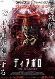 ディアボロ 世界一呪われた事件 [DVD]
