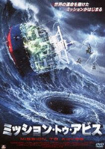 DVD発売日2012/5/2詳しい納期他、ご注文時はご利用案内・返品のページをご確認くださいジャンル洋画SF　監督ジェフリー・ランドー出演カラム・ブルーベン・クロスデヴィッド・スコフィールドジョン・マックジャッキー・ウーベリザー・ビネフ収録時間87分組枚数1商品説明ミッション・トゥ・アビスアラスカに飛来した隕石が地球へ運んできた、未知の暗黒物質“アイス10”。触れる物すべてを破壊する制御不能の危険物を深海に葬るため、マリアナ海溝を目指す男たち。絶対絶命の危機を乗り越え、悪魔の暴走を止めることが出来るのか!?特典映像予告編商品スペック 種別 DVD JAN 4532318405636 画面サイズ ビスタ カラー カラー 製作年 2011 製作国 アメリカ 字幕 日本語 音声 英語DD（ステレオ）　　　 販売元 アルバトロス登録日2012/02/14