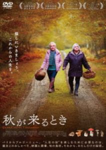 Variety - 秋が来るとき [DVD]