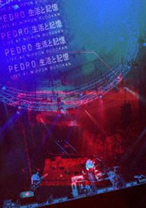 PEDRO／生活と記憶 DVD
