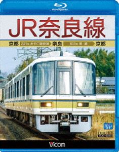 ビコム ブルーレイ展望 JR奈良線 京都～奈良～京都 [B