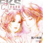 ドラマシーディー フシギコウボウショウコウグン カゼノキセキCD発売日2012/11/14詳しい納期他、ご注文時はご利用案内・返品のページをご確認くださいジャンルアニメ・ゲーム国内アニメ音楽　アーティスト（ドラマCD）竹達彩奈（私（ない））MAKO（彼女（らぷ））能登麻美子（ふしぎ工房の少女）大木民夫（ふしぎ工房の老人）てらそままさき（彼女の父）氷青（主治医）片桐勇介（先輩）収録時間76分37秒組枚数1商品説明（ドラマCD） / ふしぎ工房症候群 風の軌跡ドラマシーディー フシギコウボウショウコウグン カゼノキセキ『ふしぎ工房症候群』シリーズのドラマCD。主演はアニメ『けいおん！』シリーズでメインキャラクター中野梓役を演じた声優・竹達彩奈と、『咲−Saki−阿智賀編　episode　of　side−A』で活躍したMAKOのダブルヒロイン。他、豪華キャストで前作『あの日の約束』では心を通わせることができなかった“私”と“彼女”との友情の結末を衝撃的に描いた作品。　（C）RS※こちらの商品はインディーズ盤にて流通量が少なく、手配できなくなる事がございます。欠品の場合は分かり次第ご連絡致しますので、予めご了承下さい。関連キーワード（ドラマCD） 竹達彩奈（私（ない）） MAKO（彼女（らぷ）） 能登麻美子（ふしぎ工房の少女） 大木民夫（ふしぎ工房の老人） てらそままさき（彼女の父） 氷青（主治医） 片桐勇介（先輩） cosmic★factory 収録曲目101.prologue(0:43)02.新米看護師(9:33)03.再会(11:54)04.言えなかった言葉(12:18)05.戻らぬ関係(14:57)06.諦めちゃだめ!(11:27)07.ふしぎ工房(1:36)08.風の帰る場所(8:08)09.追憶(1:14)10.epilogue(1:06)11.竹達彩奈コメント 【ボーナストラック】(3:36)商品スペック 種別 CD JAN 4571237180637 製作年 2012 販売元 ラッツパック・レコード登録日2012/11/06