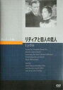 リディアと四人の恋人 [DVD]