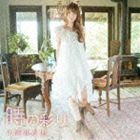 吉岡亜衣加 / 時の彩り（通常盤） [CD]