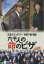 60ǯɥޥڥ ܤΥɥ顼ʪ졦ϻͤ̿Υӥ [DVD]