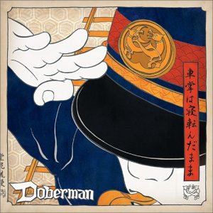 DOBERMAN / 車掌は寝転んだまま [CD]
