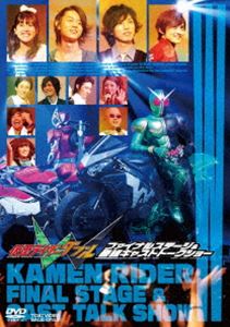 カメンライダーダブルファイナルステージアンドバングミキャストトークショーDVD発売日2022/7/13詳しい納期他、ご注文時はご利用案内・返品のページをご確認くださいジャンルアニメ仮面ライダーシリーズ　監督出演桐山漣菅田将暉山本ひかる木ノ本嶺浩生井亜実飛鳥凛なだぎ武なすび収録時間171分組枚数1関連キーワード：イベント 仮面ライダーダブル商品説明仮面ライダーW ファイナルステージ＆番組キャストトークショーカメンライダーダブルファイナルステージアンドバングミキャストトークショー仮面ライダーWのライダーたちが活躍するオリジナルライブショー「仮面ライダーW ファイナルステージ」と、番組キャストたちによるトークショー「仮面ライダーW 番組キャストトークショー」を完全収録!Wメンバーが結集する必見のファイナルイベント!封入特典ピクチャーレーベル関連商品仮面ライダーW関連商品平成仮面ライダーシリーズ仮面ライダーWシリーズ菅田将暉出演作品商品スペック 種別 DVD JAN 4988101218639 カラー カラー 製作国 日本 音声 （ステレオ）　　　 販売元 東映登録日2022/04/27