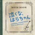 泣くな、はらちゃん オリジナル・サウンドトラック