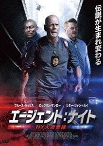 エージェント：ナイト NY大捜査線 [DVD]